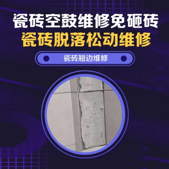 高陵瓷砖空鼓维修推荐靠谱商家之瓷砖松动维修入户墙砖空鼓找哪家修的好？推荐诚匠小爱修缮